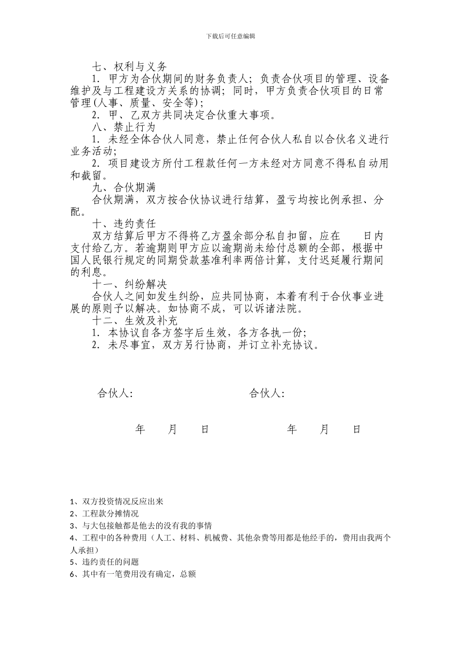 合伙承包工程协议_第2页