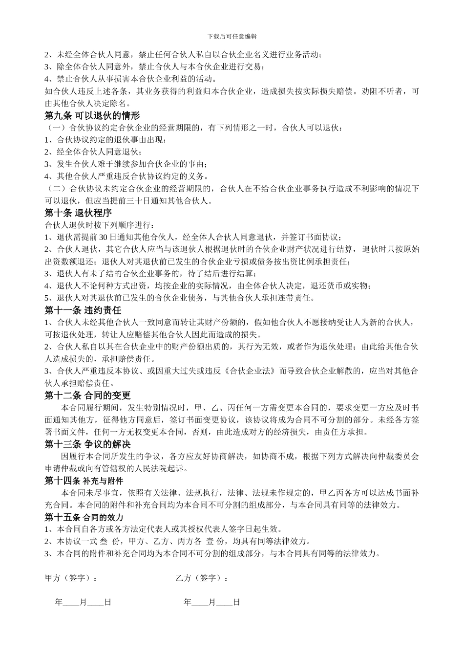 合伙协议合同_第2页