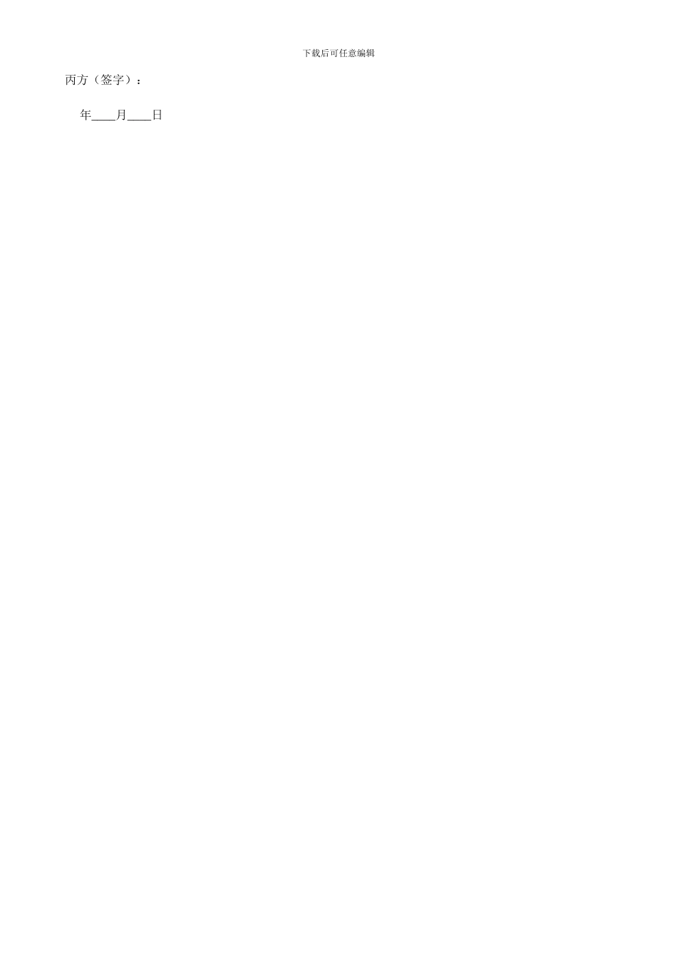 合伙协议合同_第3页