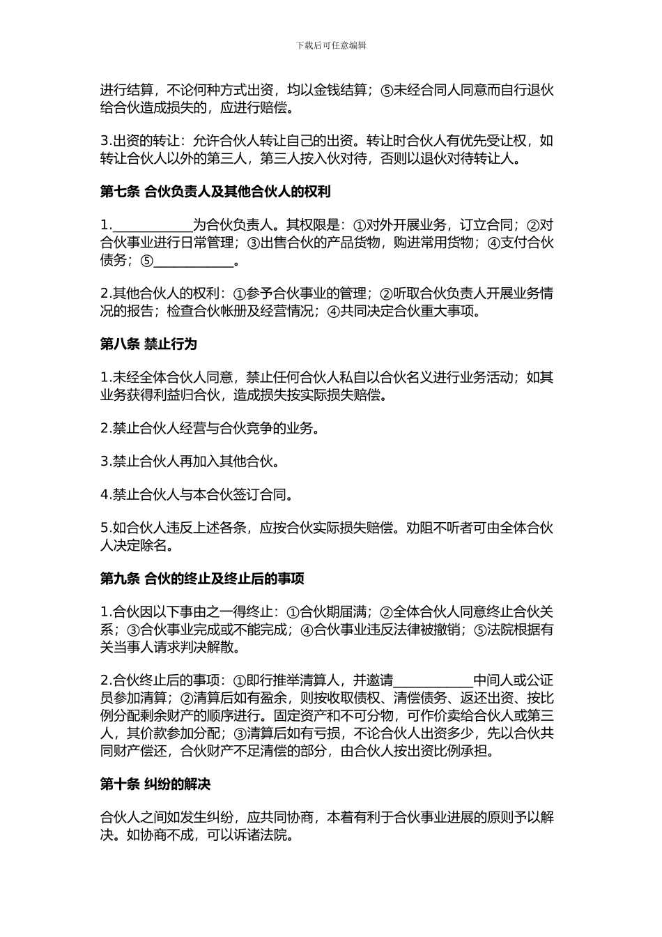 合伙开饭店合同范本_第2页