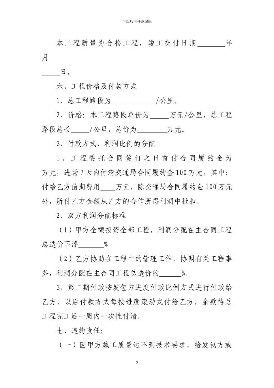 合伙承包合作协议书_第2页