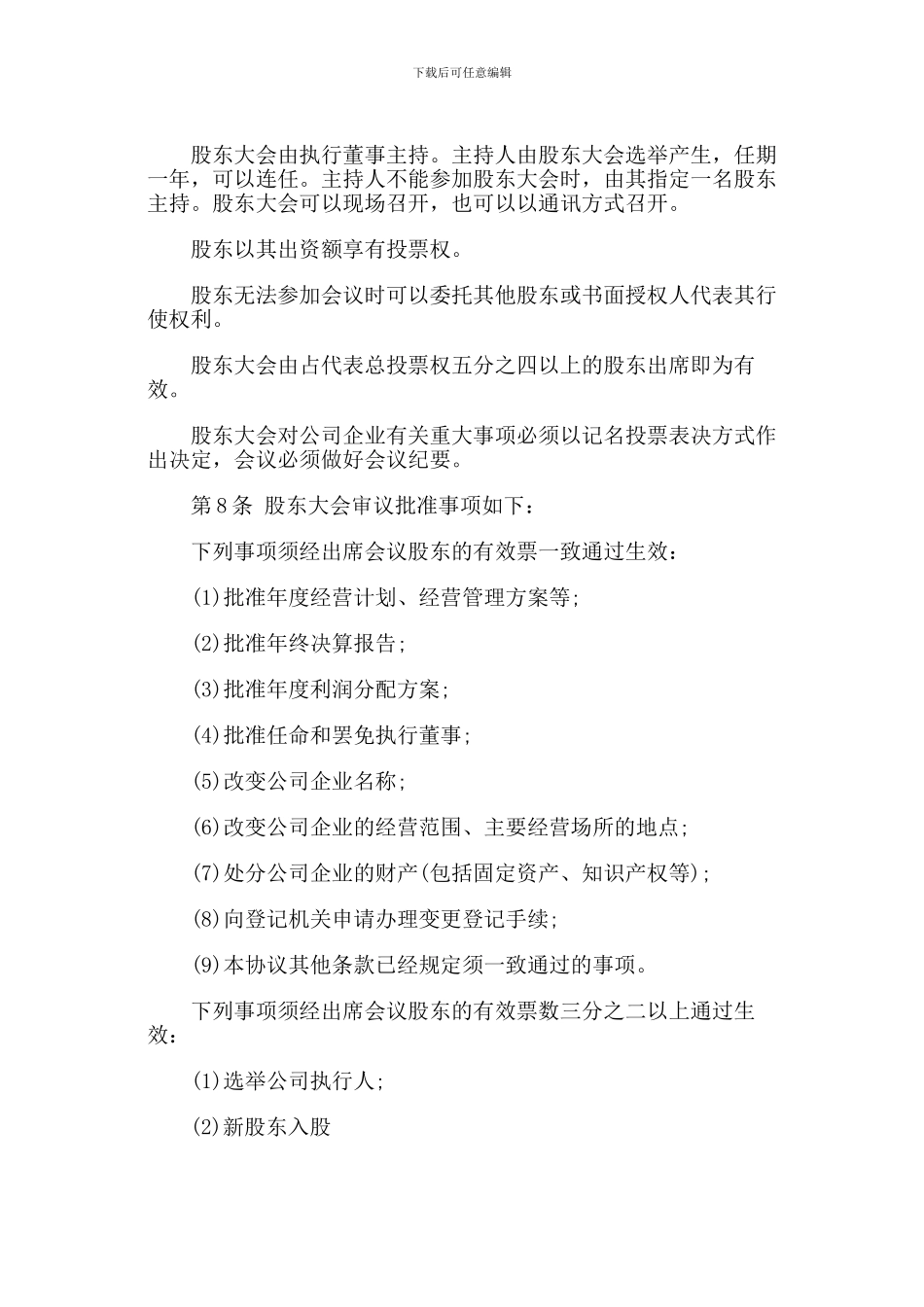 合伙投资企业协议书_第3页