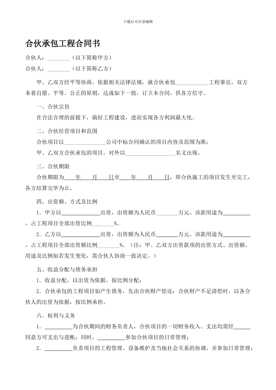 合伙承包工程合同书_第1页