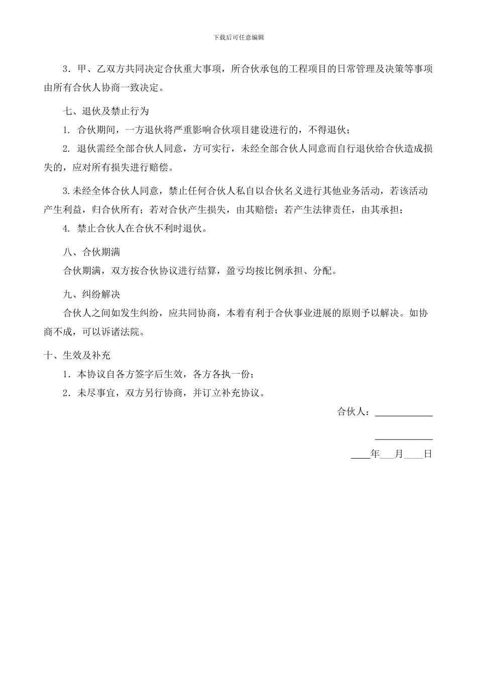 合伙承包工程合同书_第2页