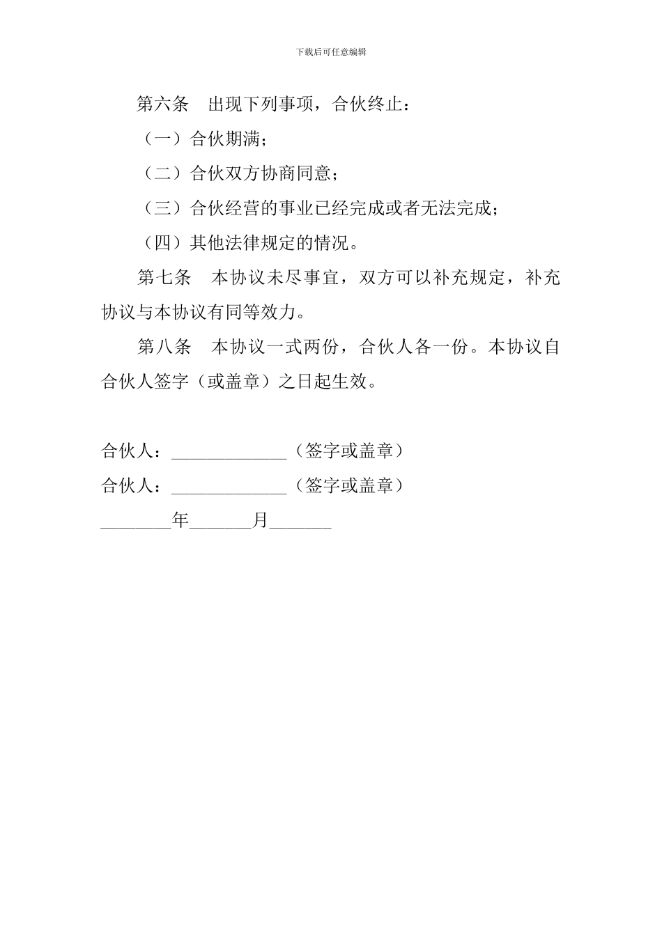 合伙承包鱼塘合同_第2页