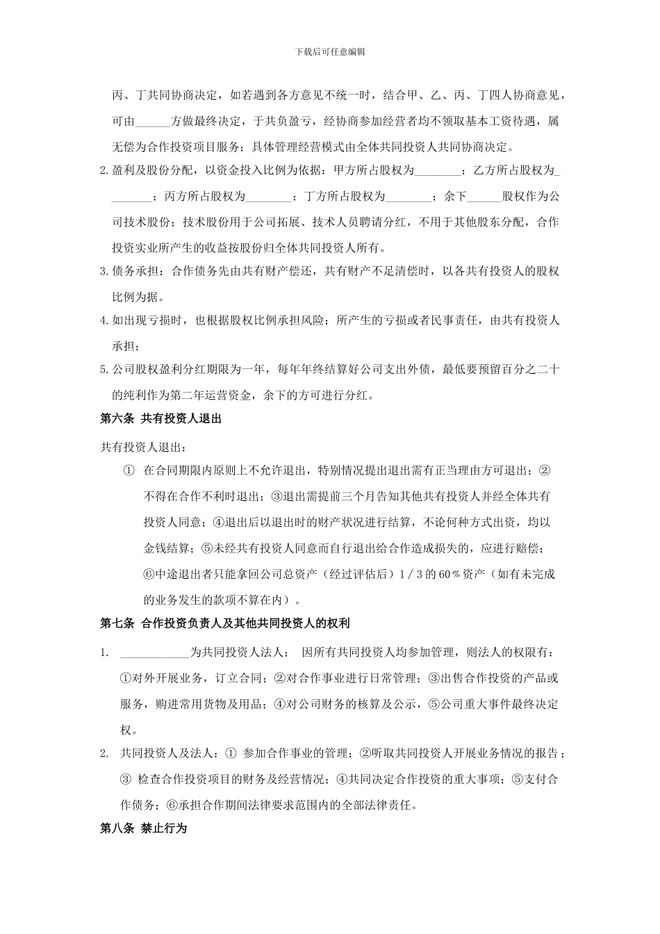 合伙投资合同书_第2页