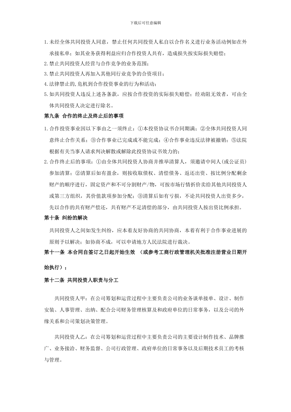 合伙投资合同书_第3页