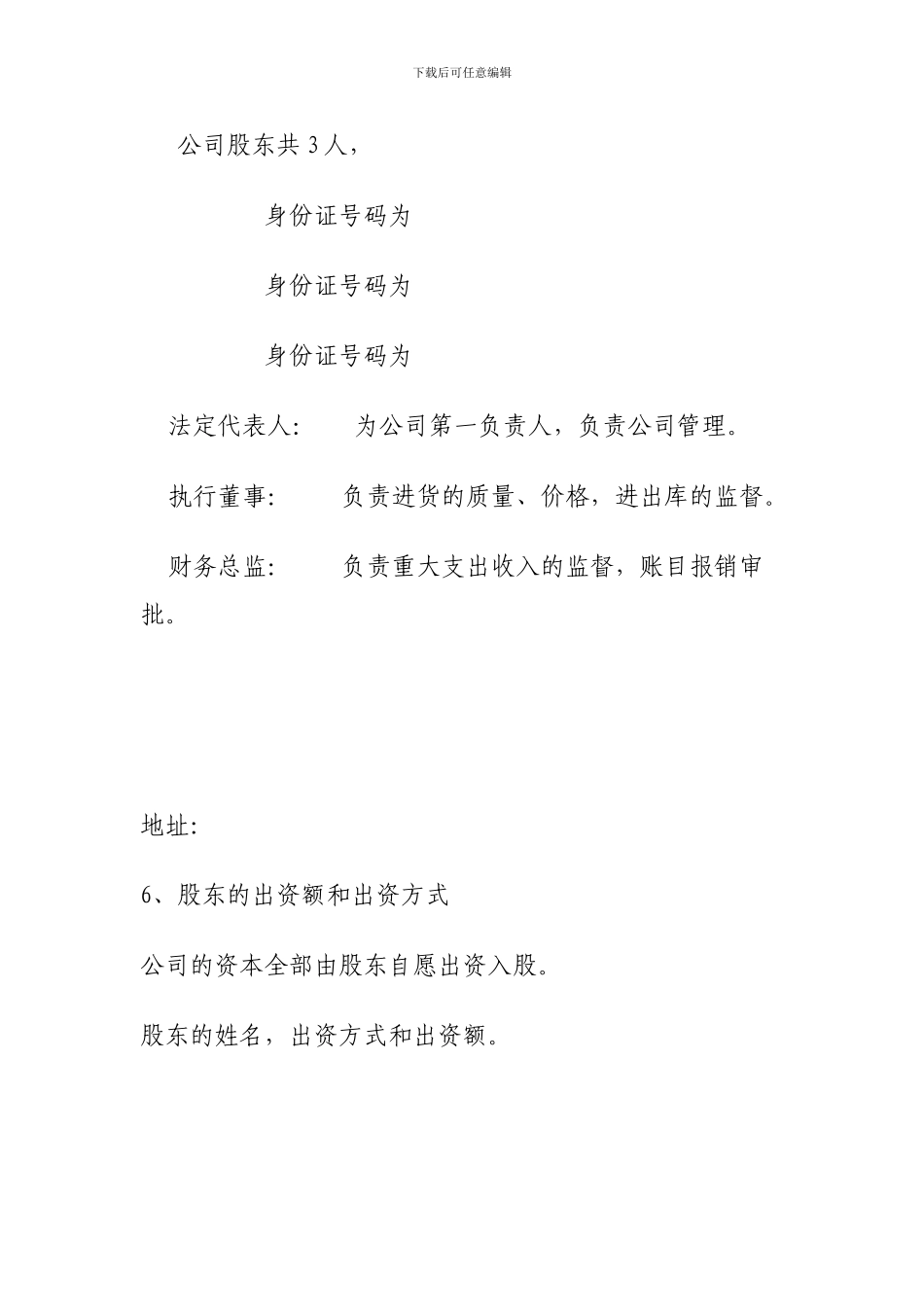 合伙生意合同章程_第2页