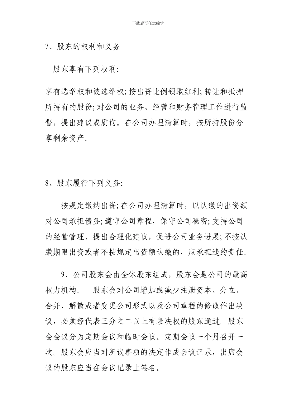 合伙生意合同章程_第3页