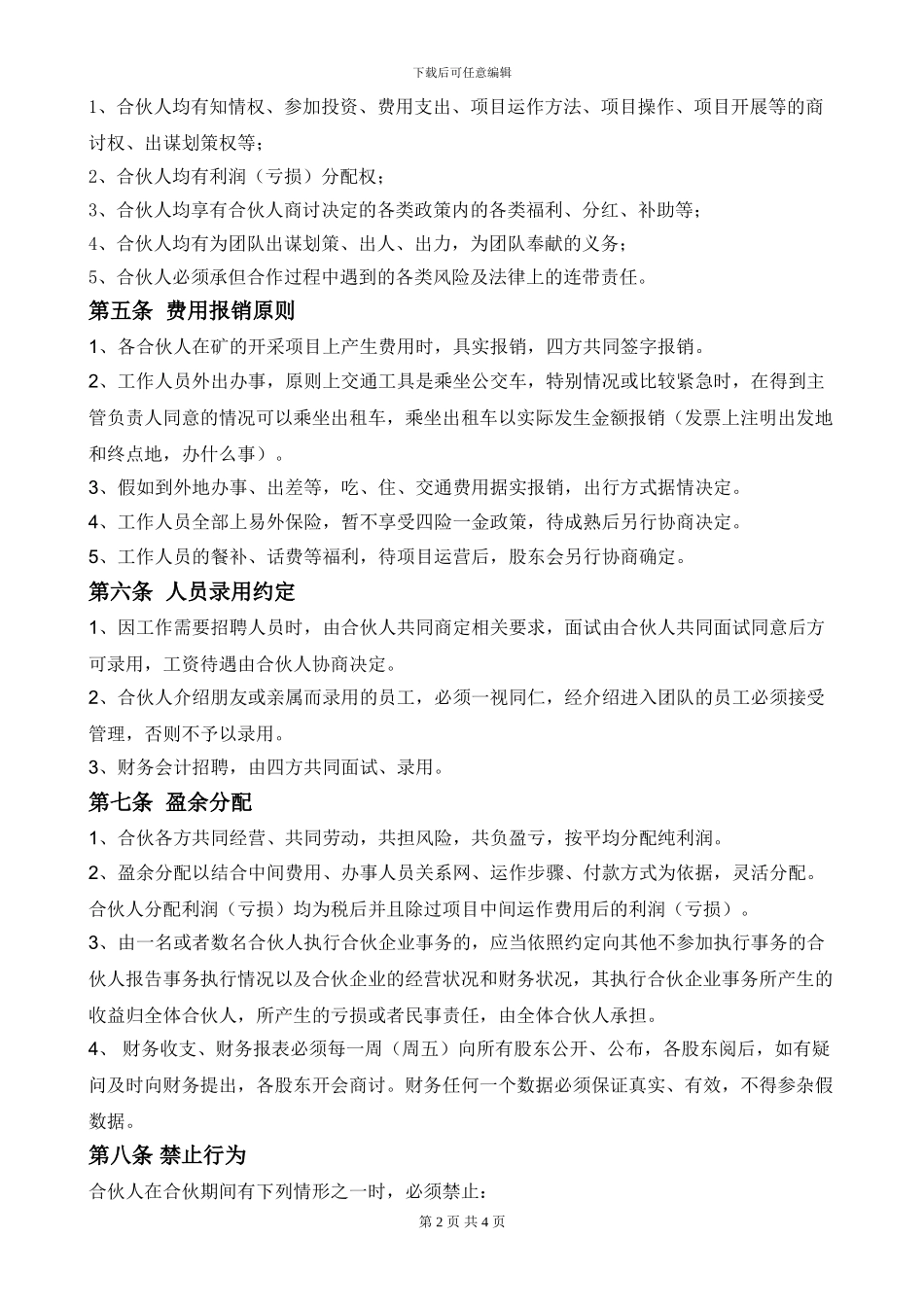 合伙生意协议书_第2页