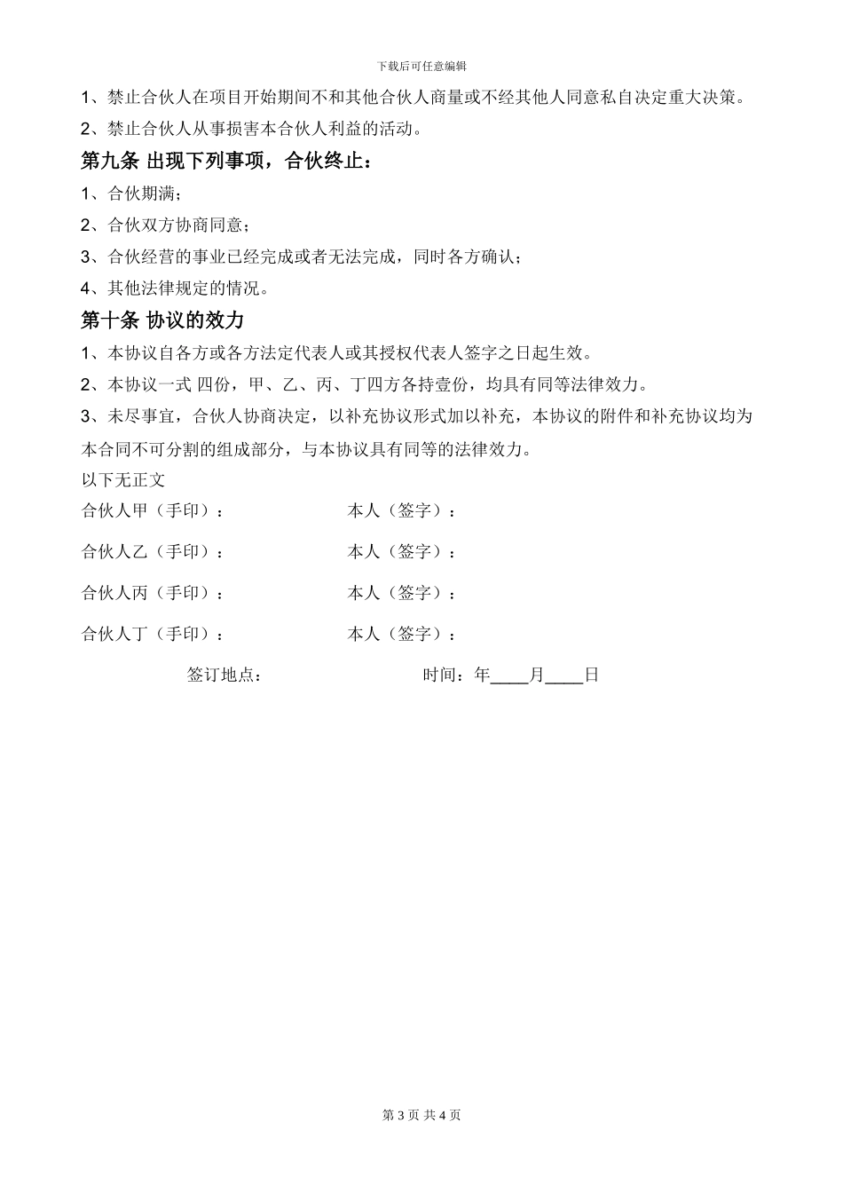 合伙生意协议书_第3页