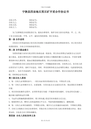 合伙生意协议书