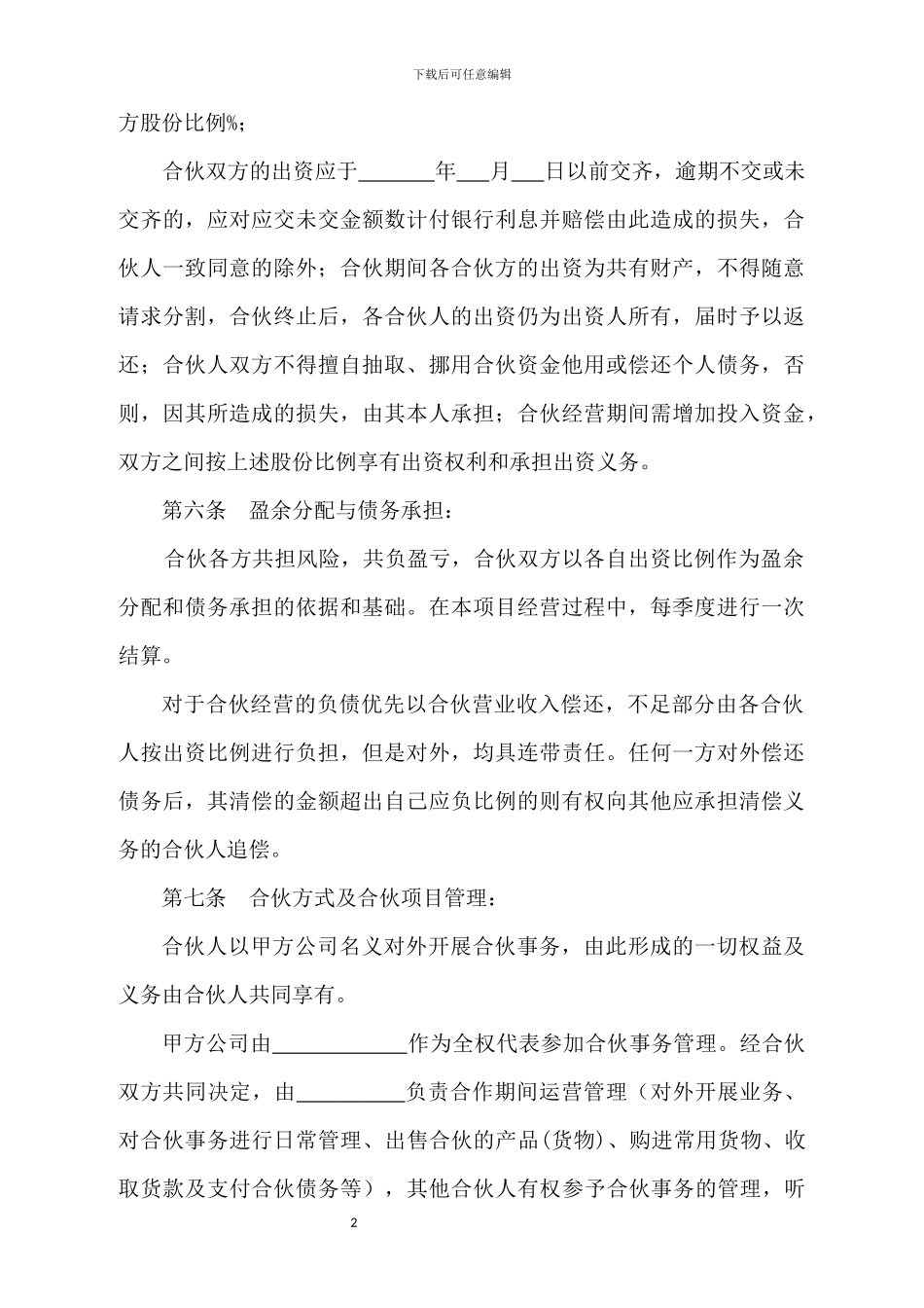 合伙种植协议书_第2页