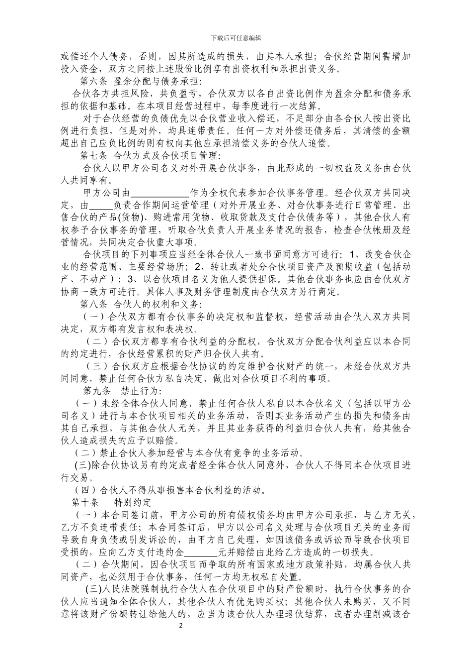 合伙种植协议书-合伙种植协议书_第2页