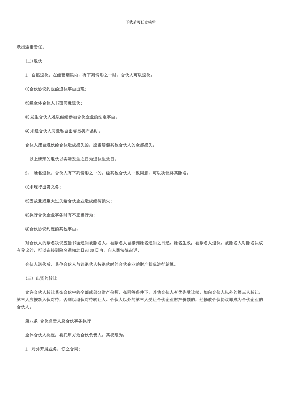 合伙经营协议_第3页