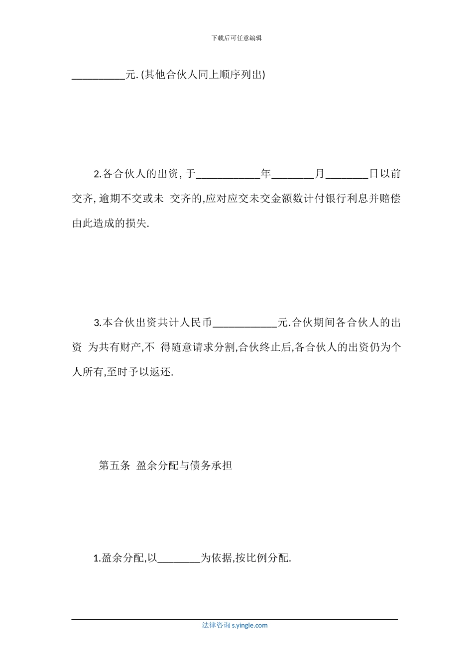 合伙开公司合同范本_第3页