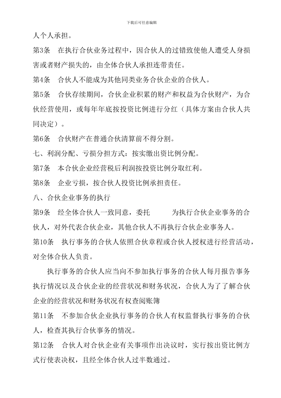 合伙经营协议书_第2页