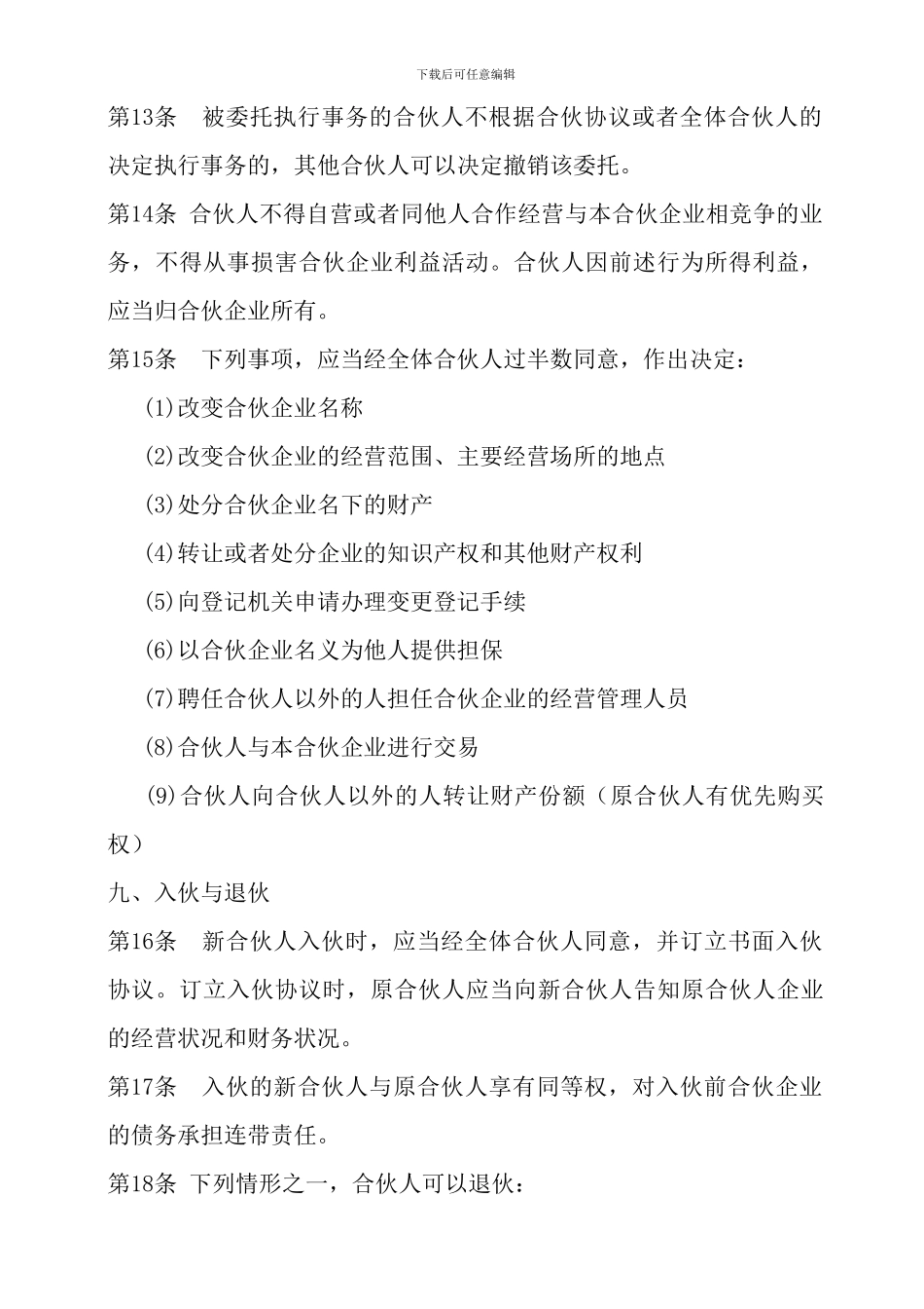 合伙经营协议书_第3页