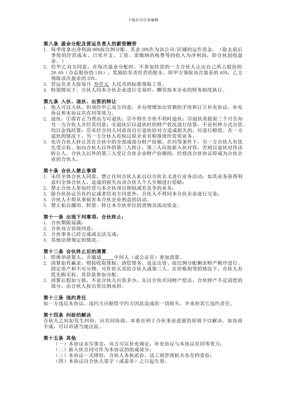 合伙经营协议书--2人合伙_第2页