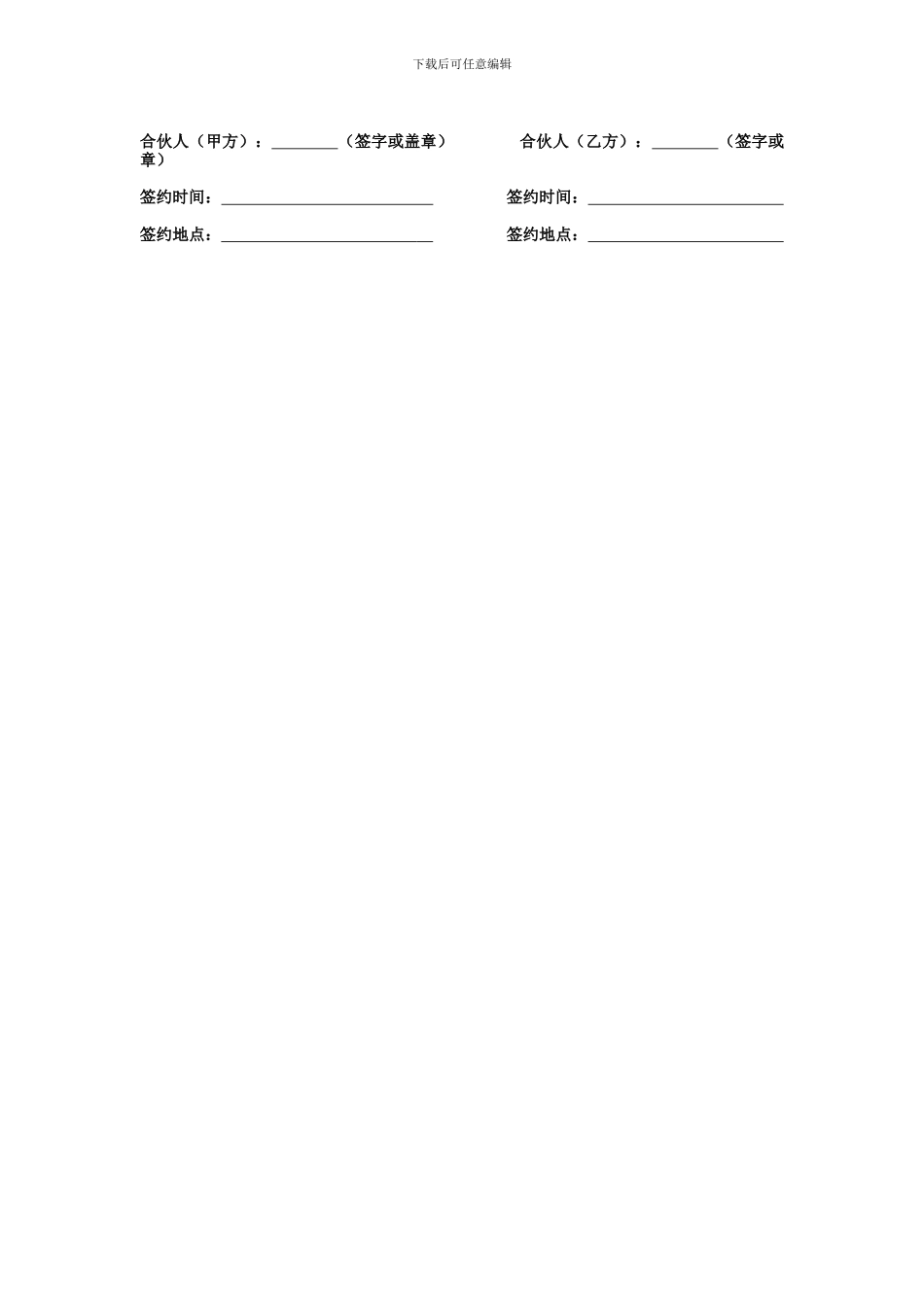 合伙经营协议书--2人合伙_第3页