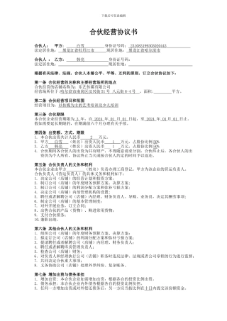 合伙经营协议书--2人合伙