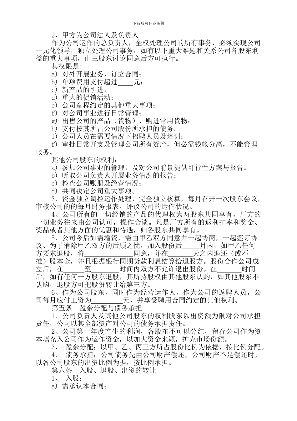 合伙成立公司协议书_第2页