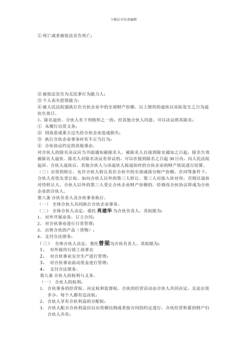 合伙经营合同_第2页