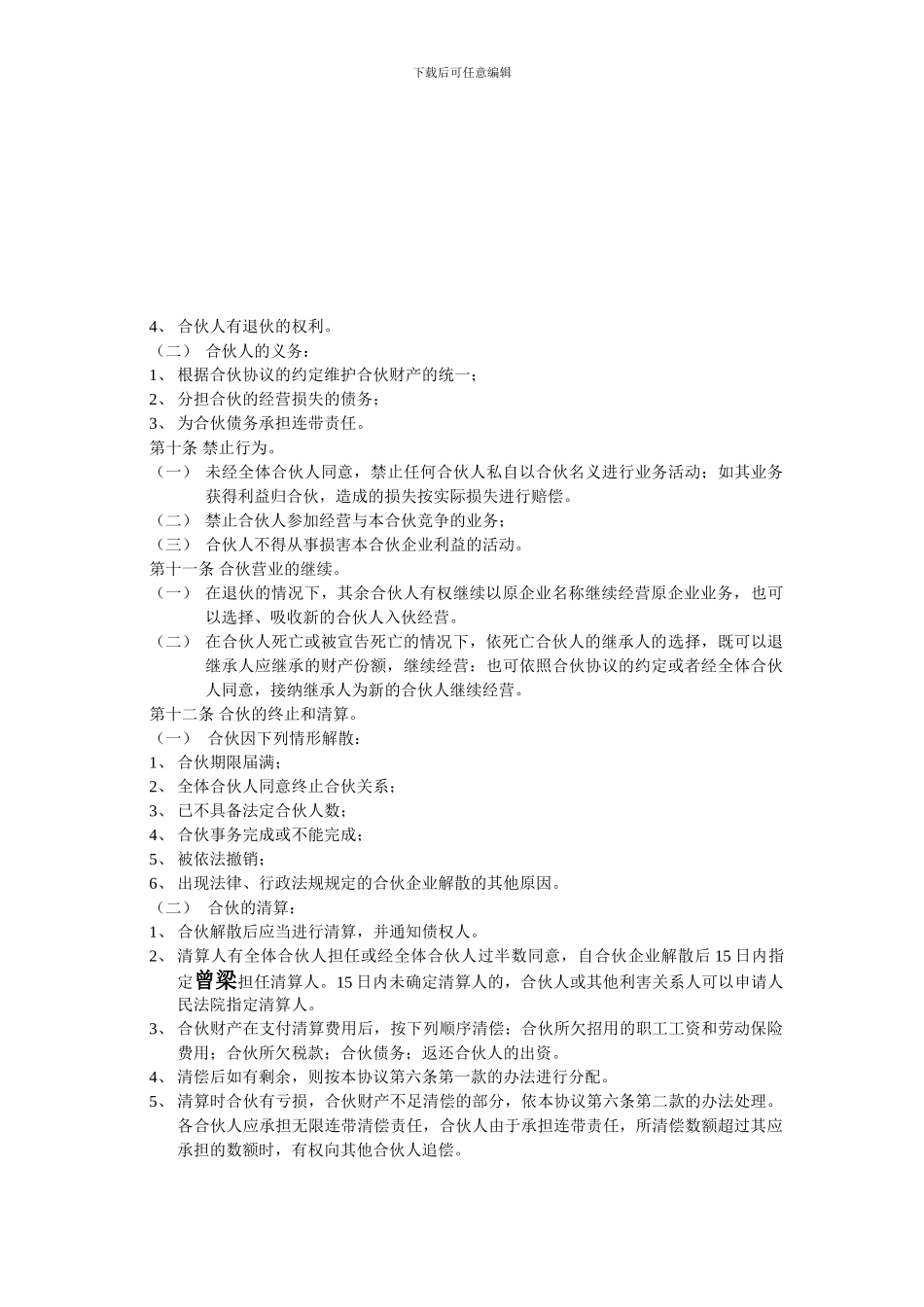 合伙经营合同_第3页