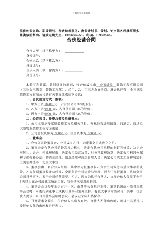 合伙经营合同装修公司