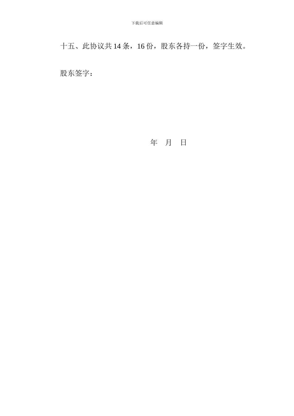 合伙经营客车股份协议_第3页