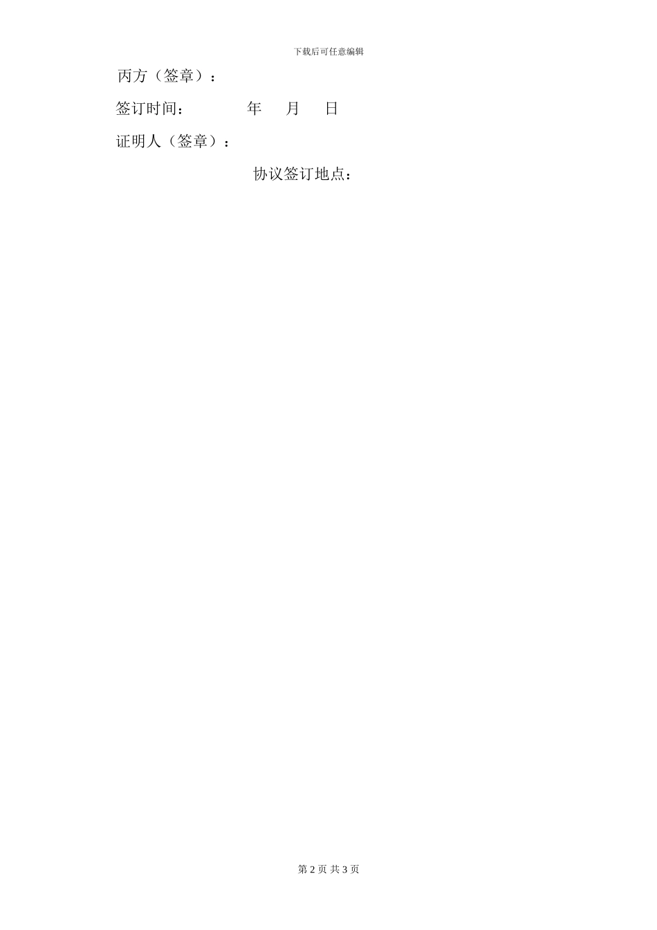 合伙经营挖掘机合作协议书_第2页