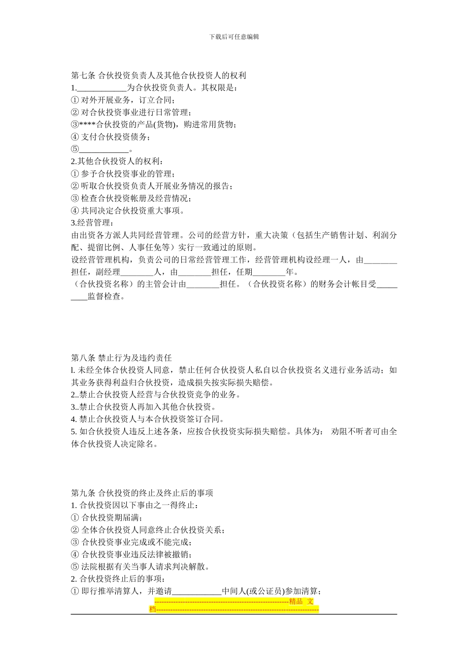 合伙投资协议书-2024_第3页