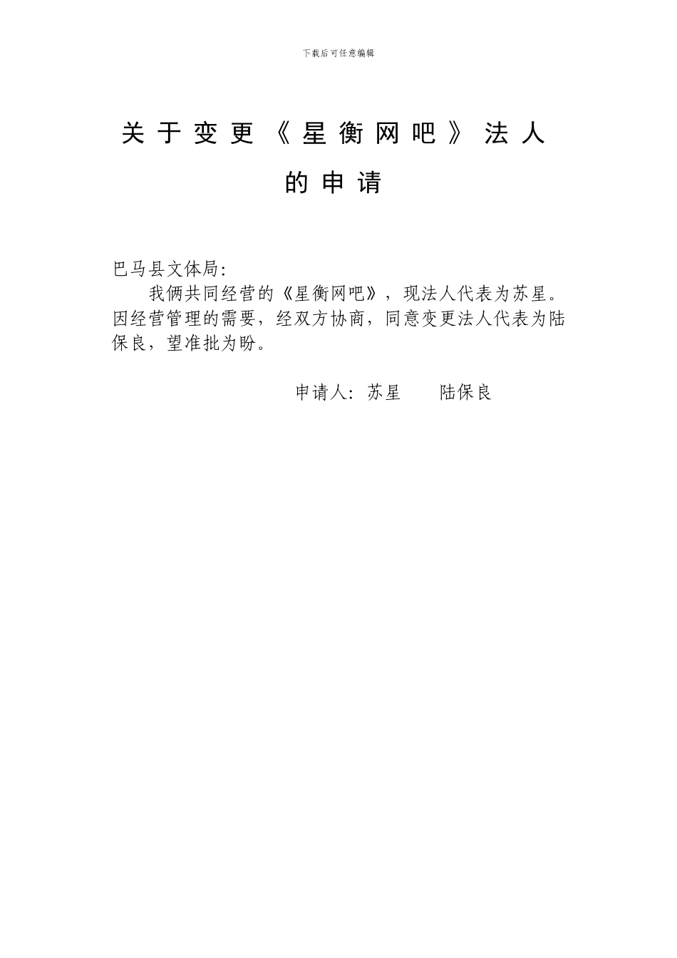 合伙经营网吧协议书-2_第2页