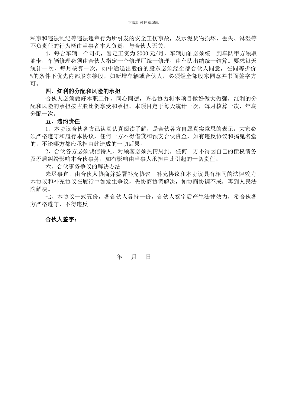 合伙经营车辆运输协议书_第2页