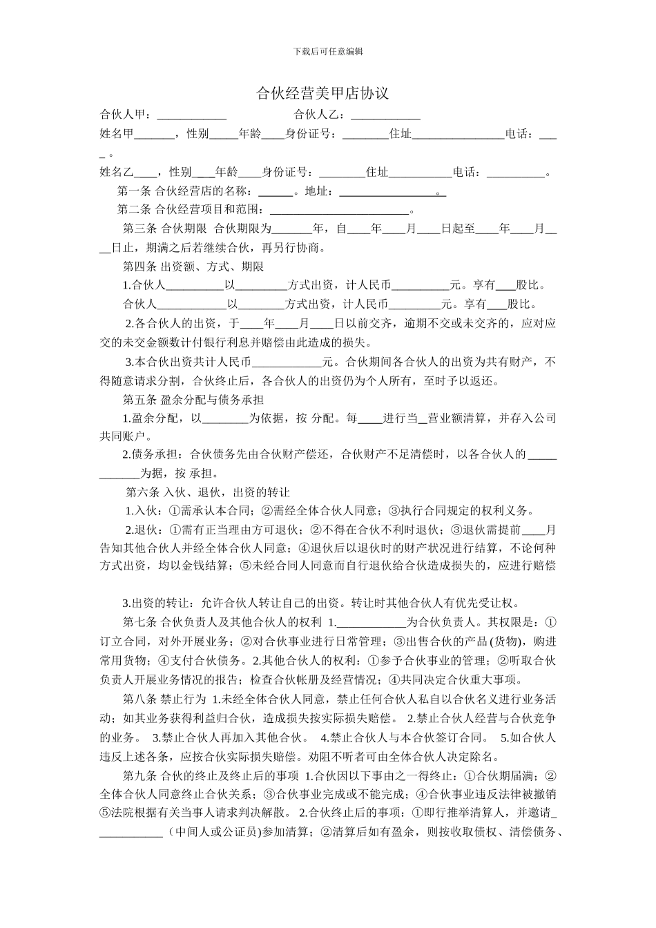 合伙经营美甲店协议书_第1页