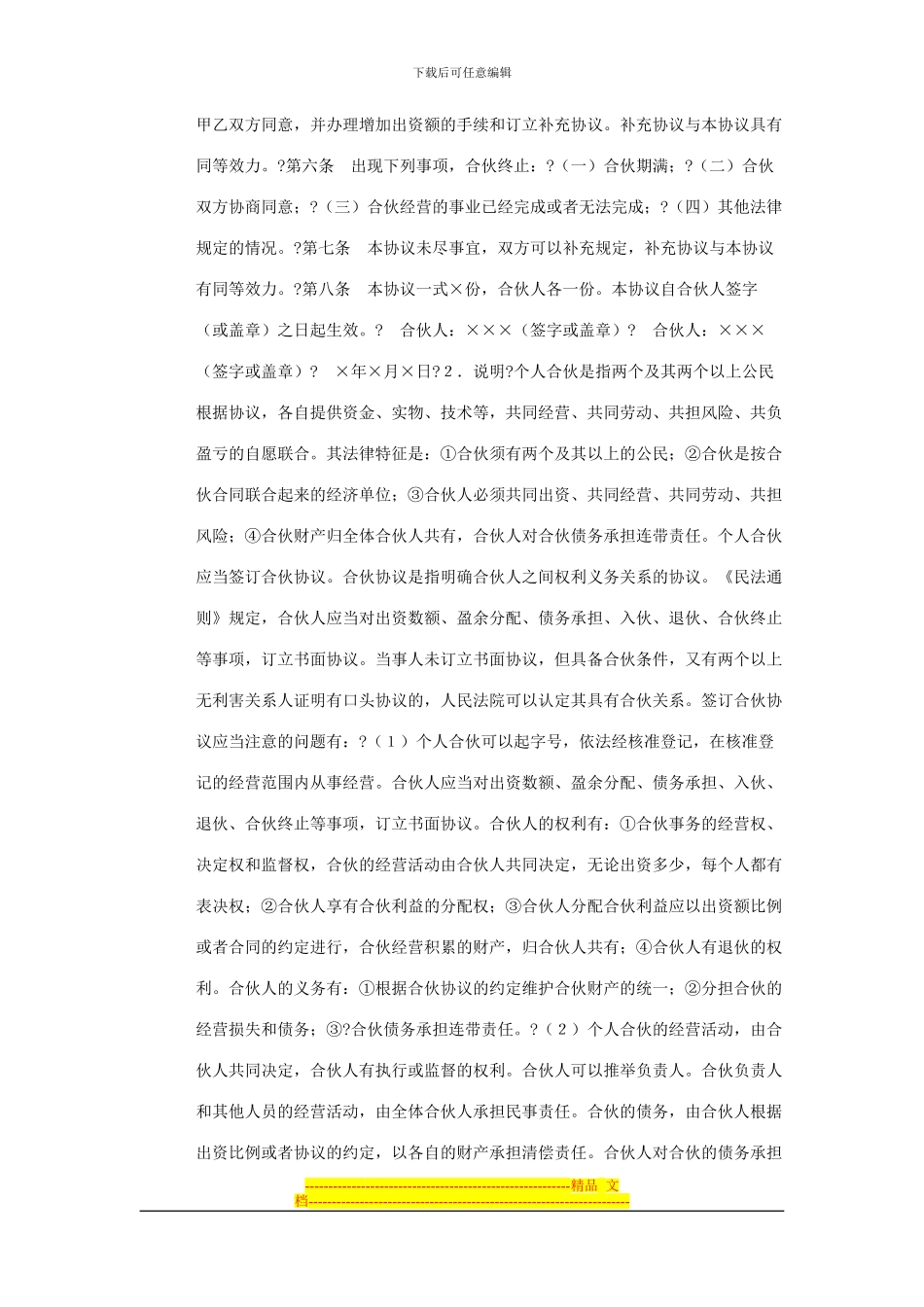 合伙补充协议_第1页