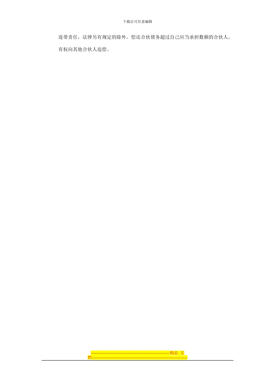 合伙补充协议_第2页