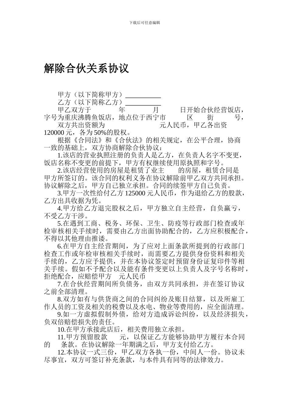 合伙股权转让合同_第1页