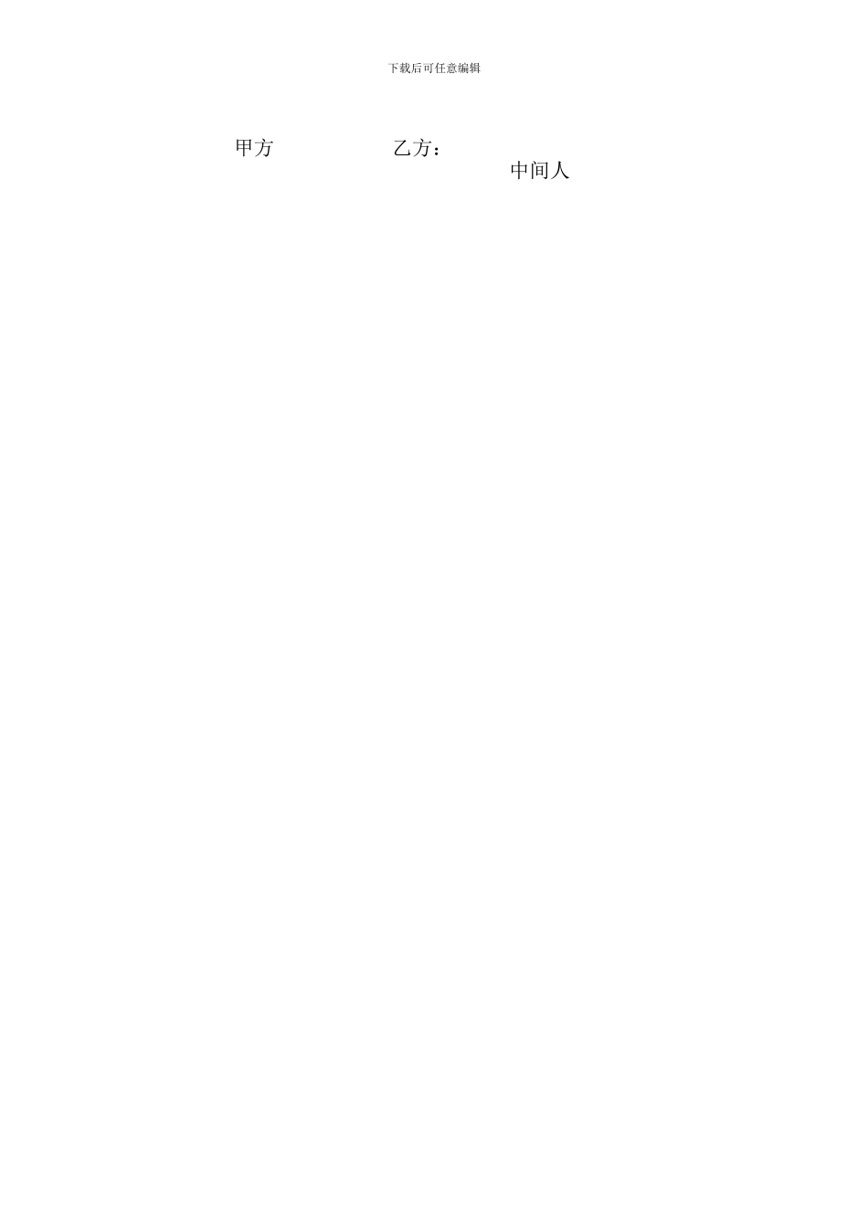 合伙股权转让合同_第2页