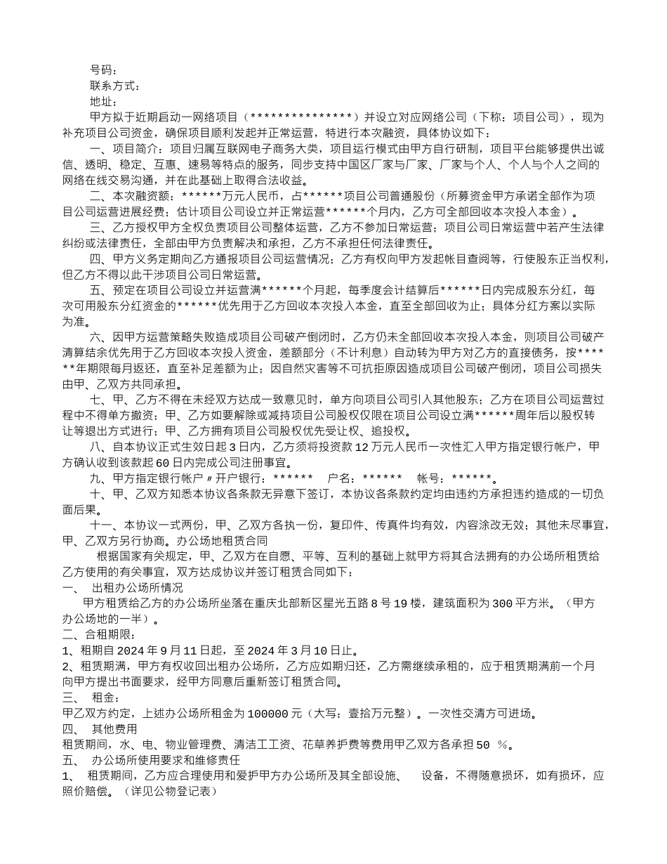 合伙融资协议书范本_第3页