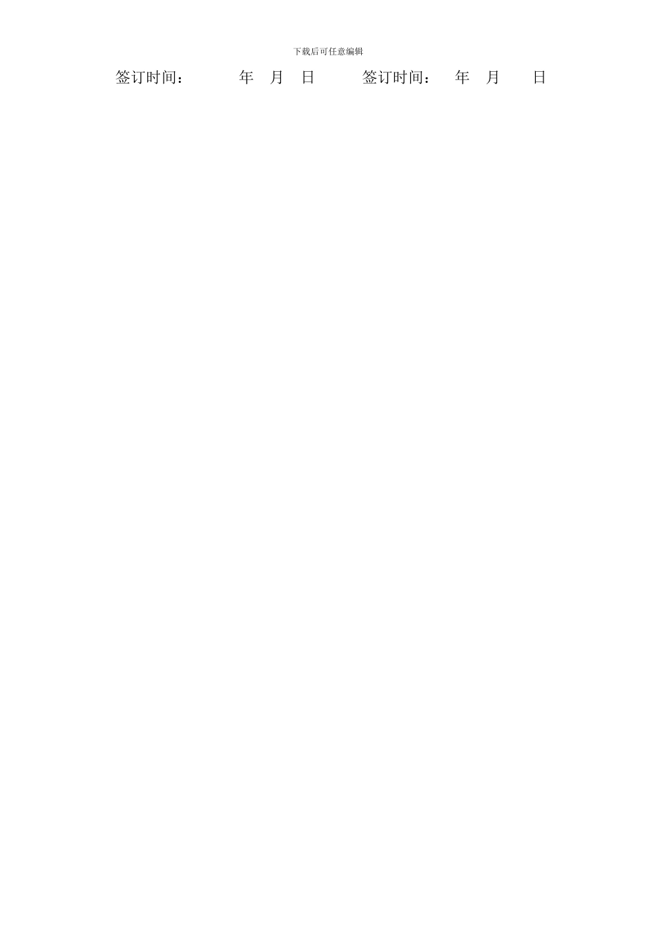 合伙购买挖掘机合作协议书_第2页