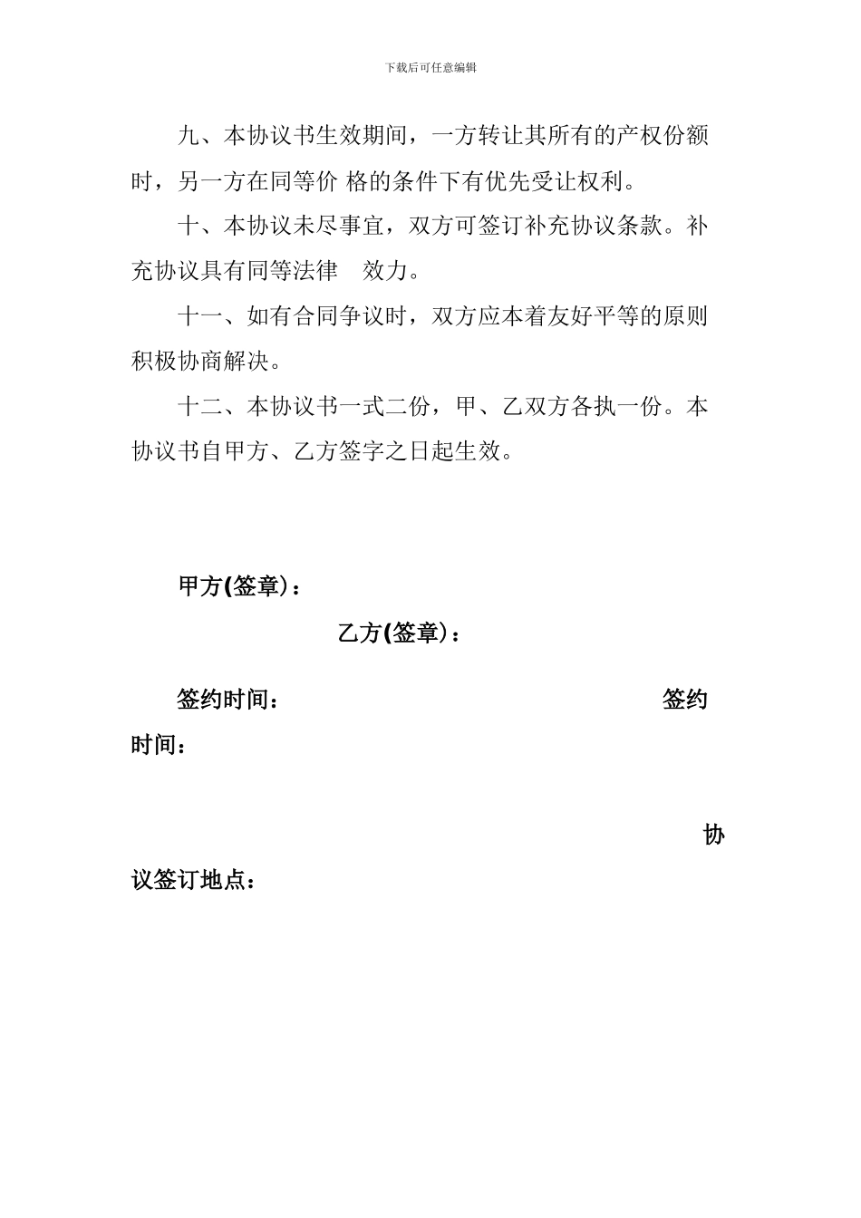 合伙购买经营挖掘机协议书_第3页