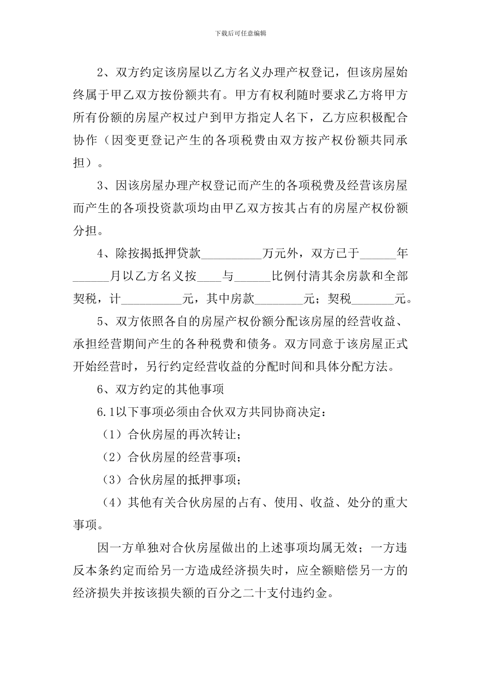 合伙购房协议买房合同_第2页