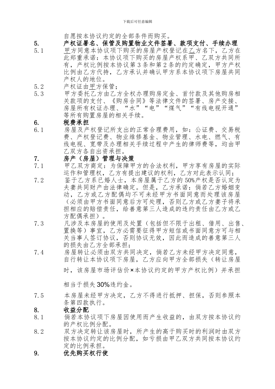 合伙购房协议书_第2页