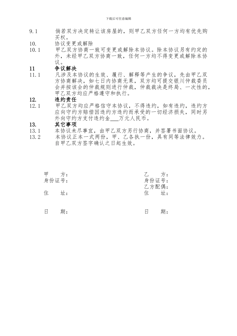 合伙购房协议书_第3页