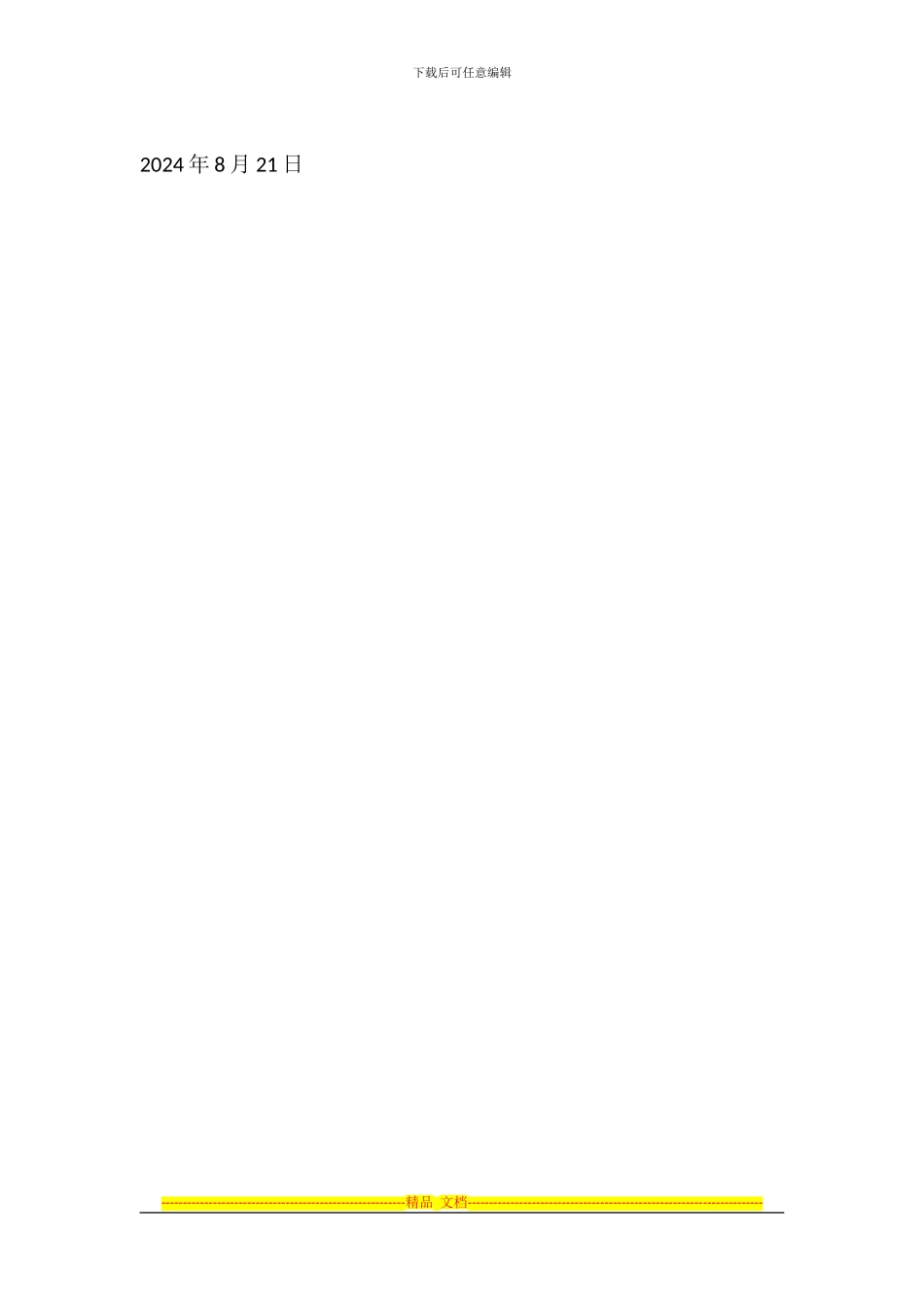 合伙购房协议书-_第3页