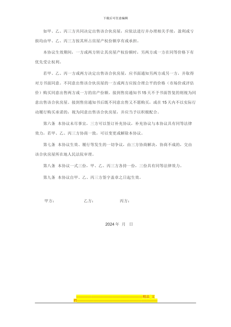 合伙购房协议_第3页