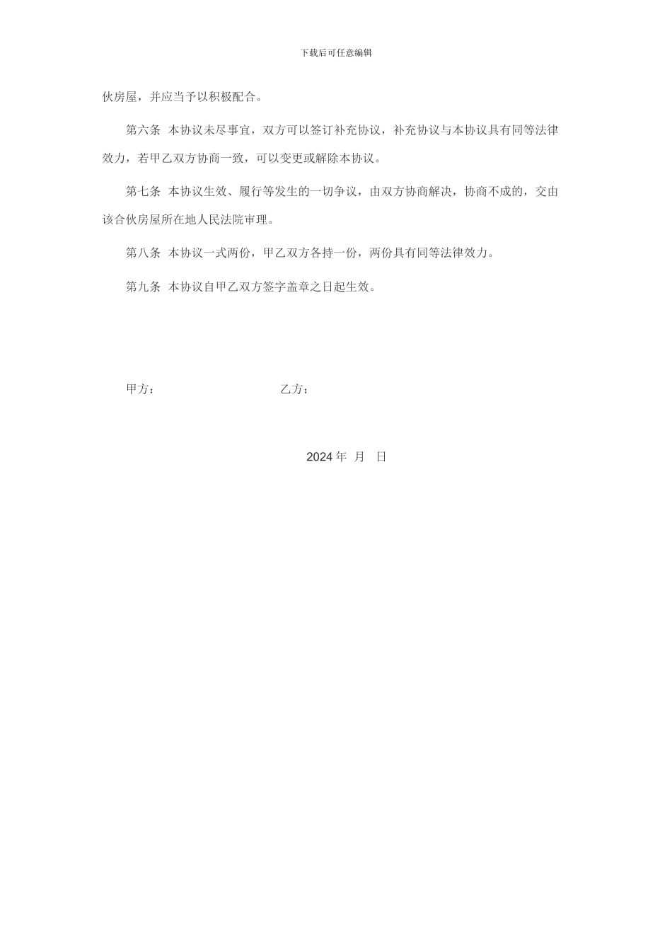 合伙购置房屋协议_第3页