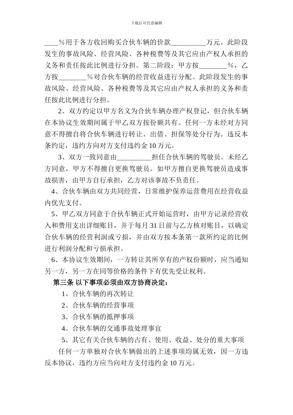 合伙购车协议书_第2页