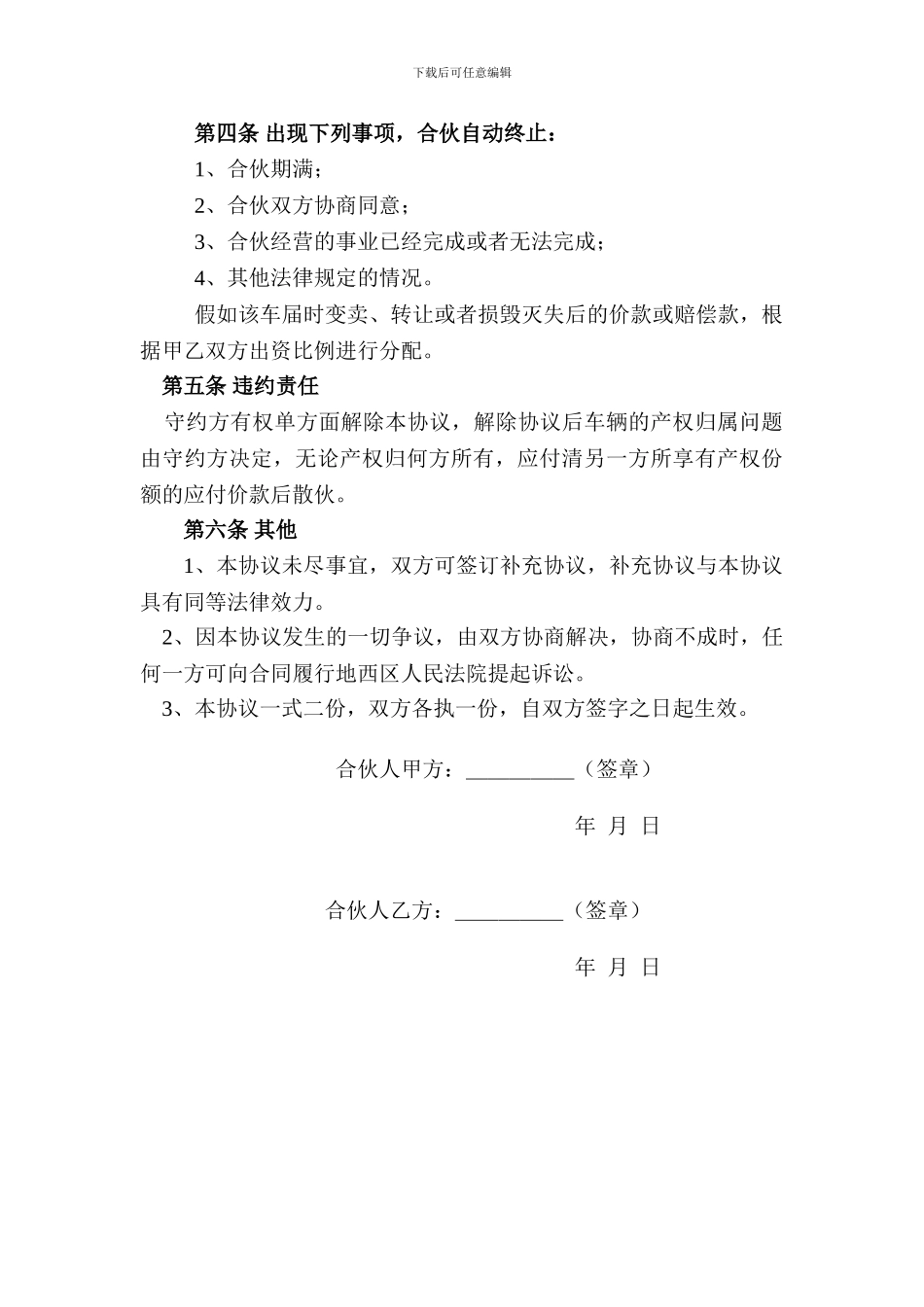 合伙购车协议书_第3页